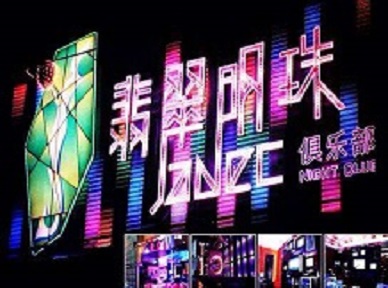 博湖哪里荤的KTV陪酒女漂亮多-翡翠明珠KTV好玩会所体验